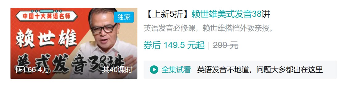 B站 - 赖世雄美式发音38讲