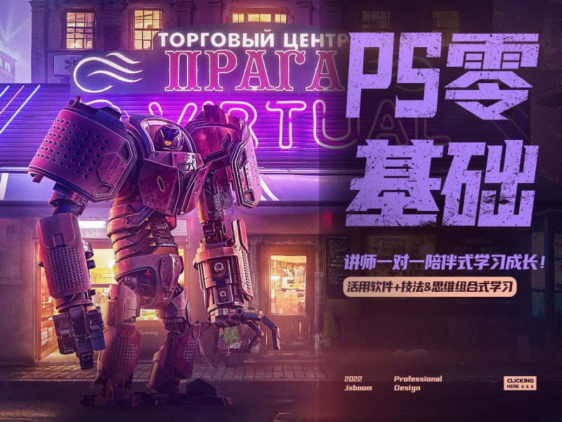 【杰视帮】PS零基础飞跃班插图 【杰视帮】PS零基础飞跃班