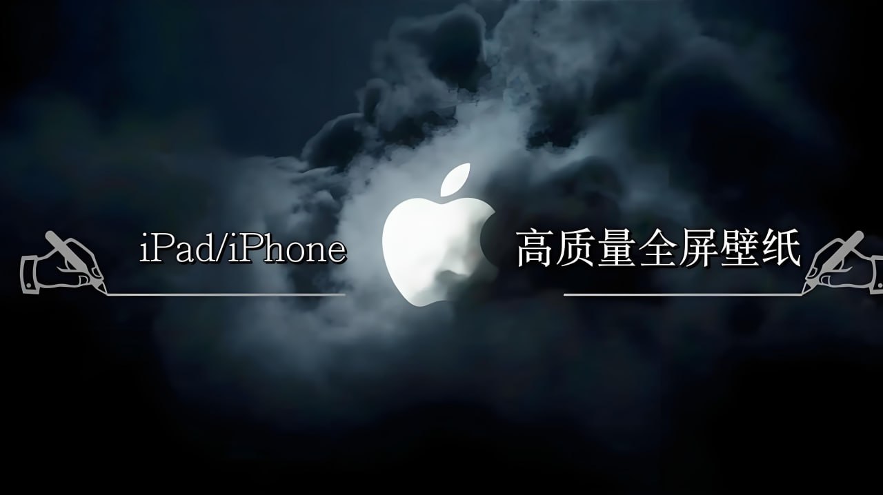 苹果历代壁纸大全 (iPhone+iPad)插图 苹果历代壁纸大全 (iPhone+iPad)