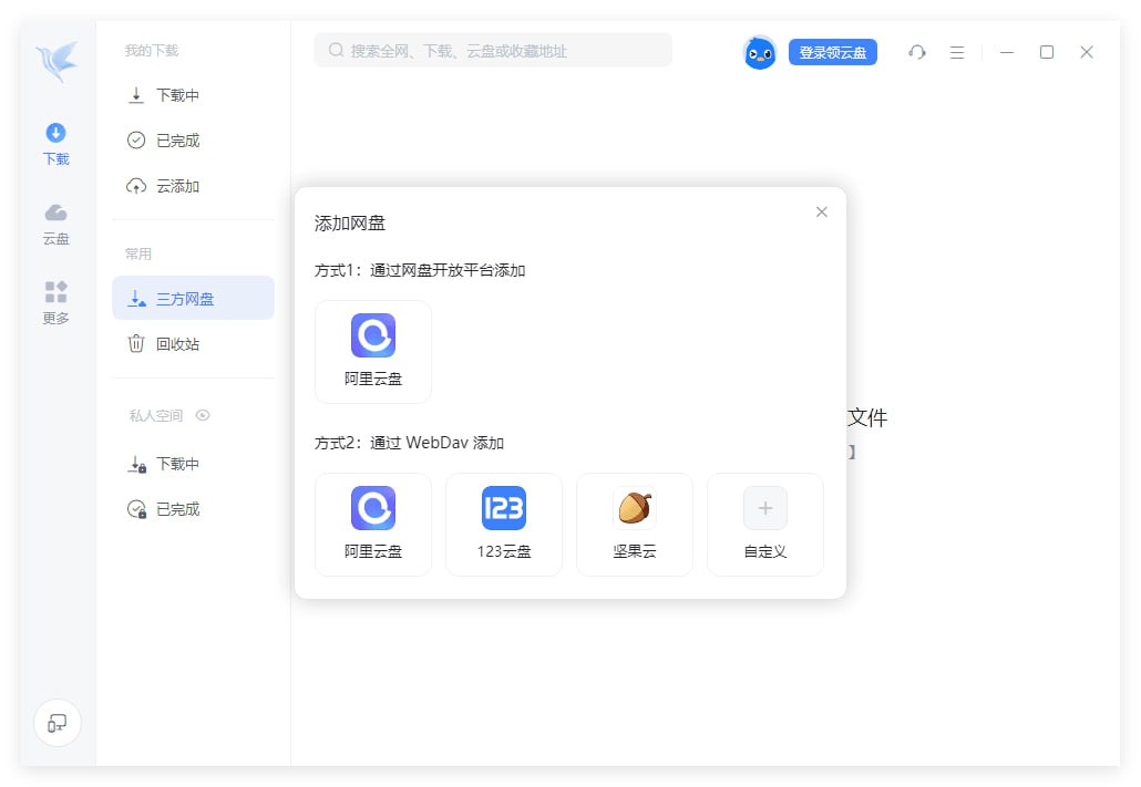 迅雷12.4.4.3740 精简绿色版
