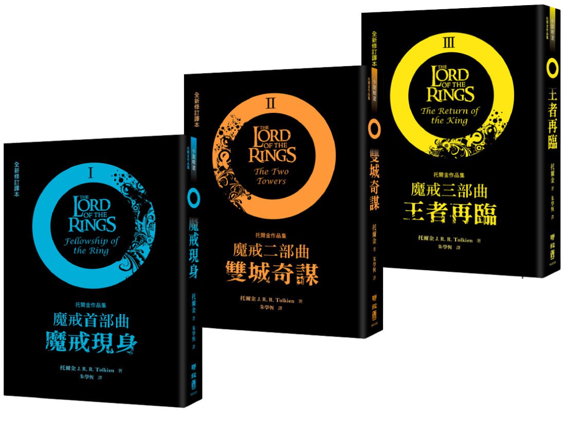 【图书】 魔戒(电影原版小说)