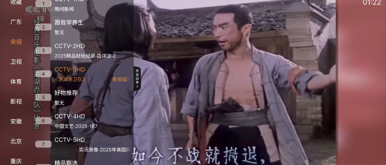 魄狼电视 v1.0.1 电视+央视+卫视+地方+电影+回看插图 魄狼电视 v1.0.1 电视+央视+卫视+地方+电影+回看
