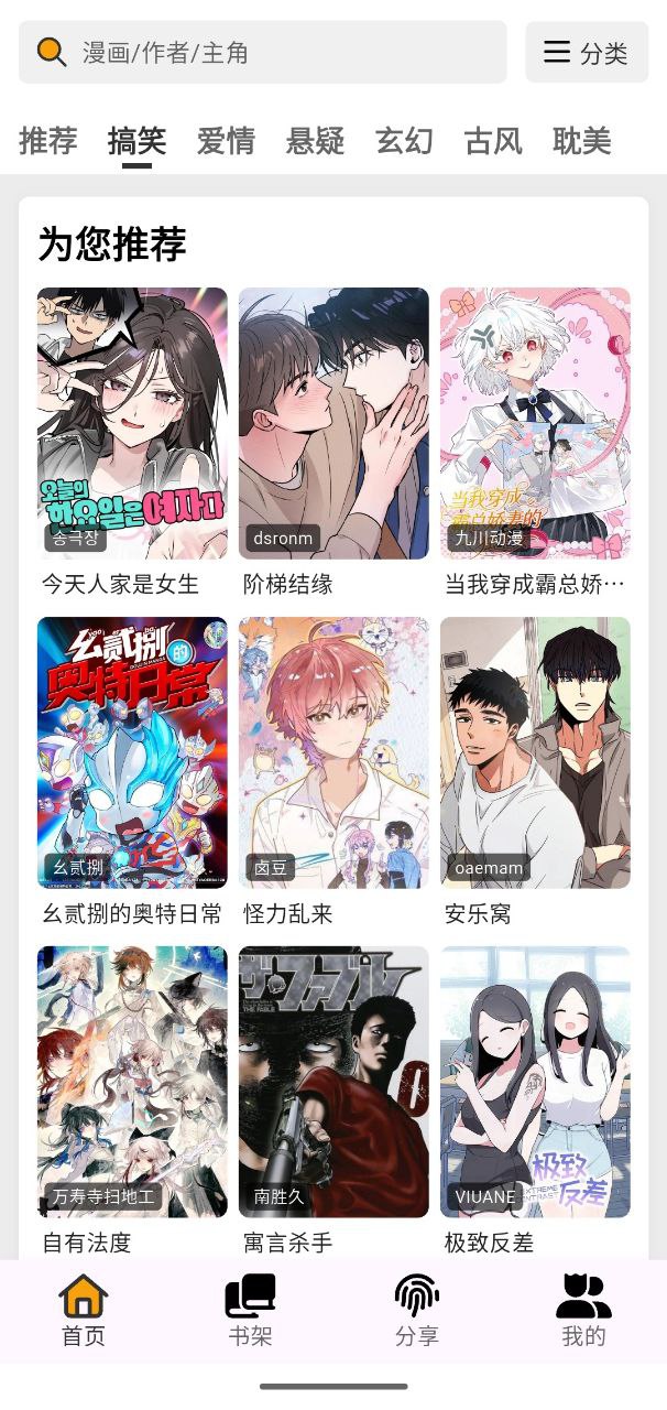 轻漫岛  v1.0.0   去广告+漫画+国漫+日漫+纯净版+古风+搞笑