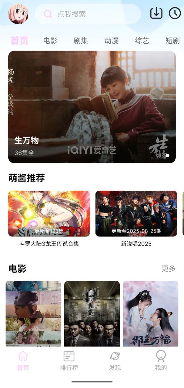 瓜萌4k视频 v1.0.6 手机+追剧软件+追剧神器+动漫+电视剧+电影+4k+综艺+短剧+纪录片+教育+纯净+去更新插图 瓜萌4k视频 v1.0.6 手机+追剧软件+追剧神器+动漫+电视剧+电影+4k+综艺+短剧+纪录片+教育+纯净+去更新