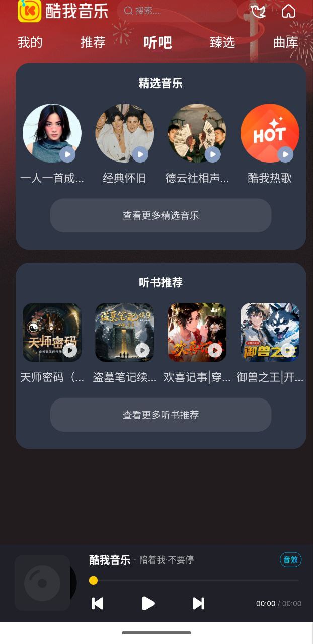 酷我音乐车机版 v7.8.2.21 解锁+手机+汽车都能用插图 酷我音乐车机版 v7.8.2.21 解锁+手机+汽车都能用