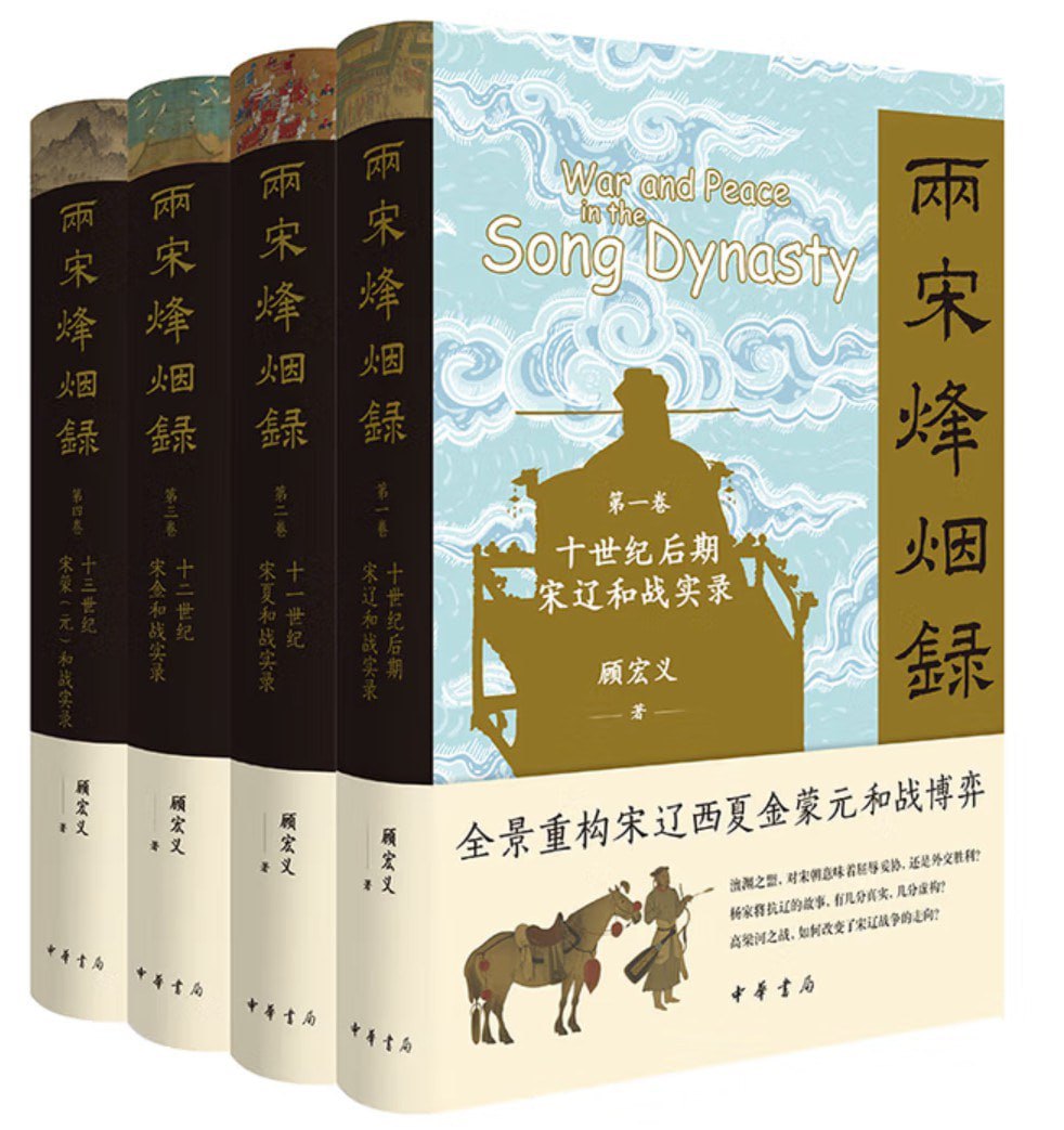 《两宋烽烟录》(全四卷)(epub)