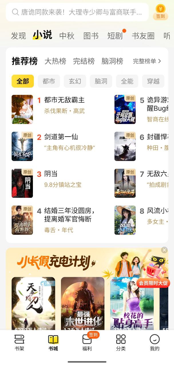 七猫免费小说   v7.8.1   软件+阅读+小说+手机软件+阅读软件+小说软件+短剧+图书+听书+故事