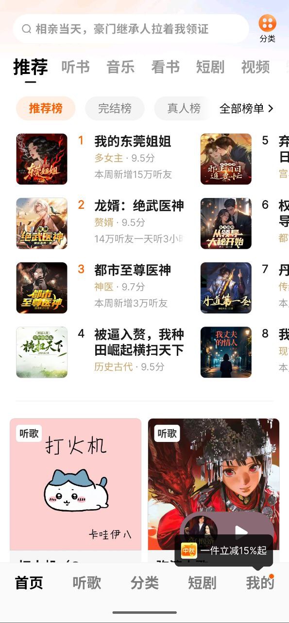 番茄畅听 v6.0.6.32 听书+音乐+听书+纯净版+短剧插图 番茄畅听 v6.0.6.32 听书+音乐+听书+纯净版+短剧