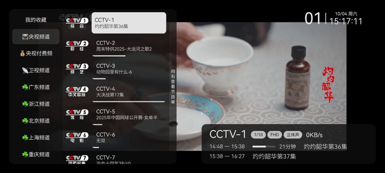 电视直播  v1.0.2.99   软件+手机软件+电视软件+央视+卫视+地方