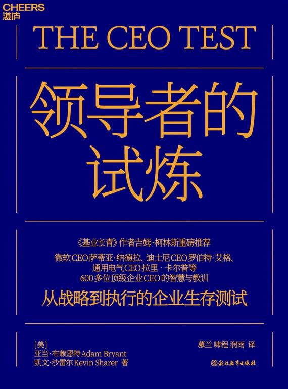 《领导者的试炼》(azw3+epub+mobi+pdf)插图 《领导者的试炼》(azw3+epub+mobi+pdf)