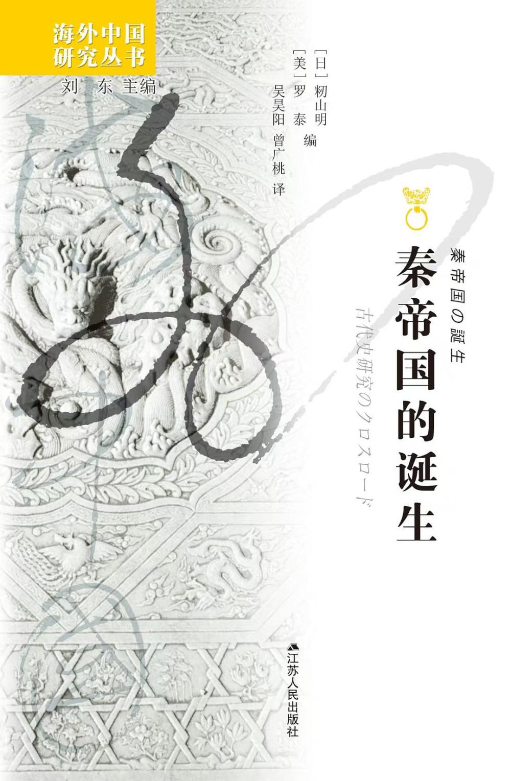 《秦帝国的诞生》(azw3+epub+mobi+pdf)