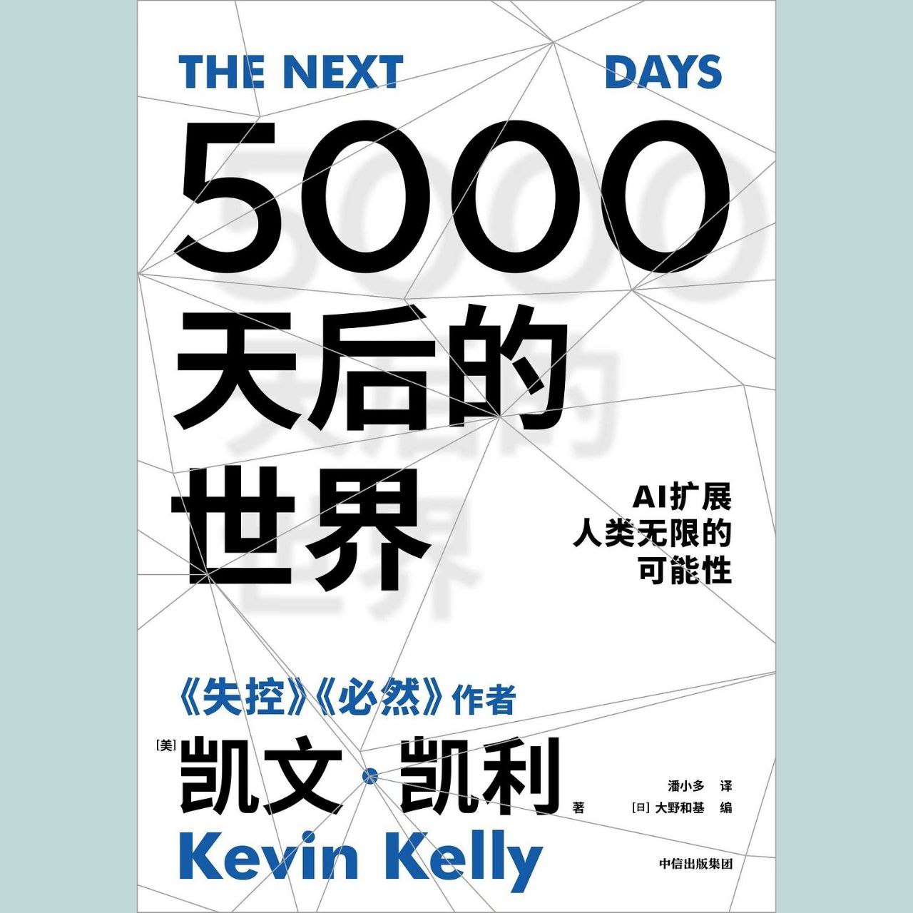 【电子书】5000天后的世界 全格式