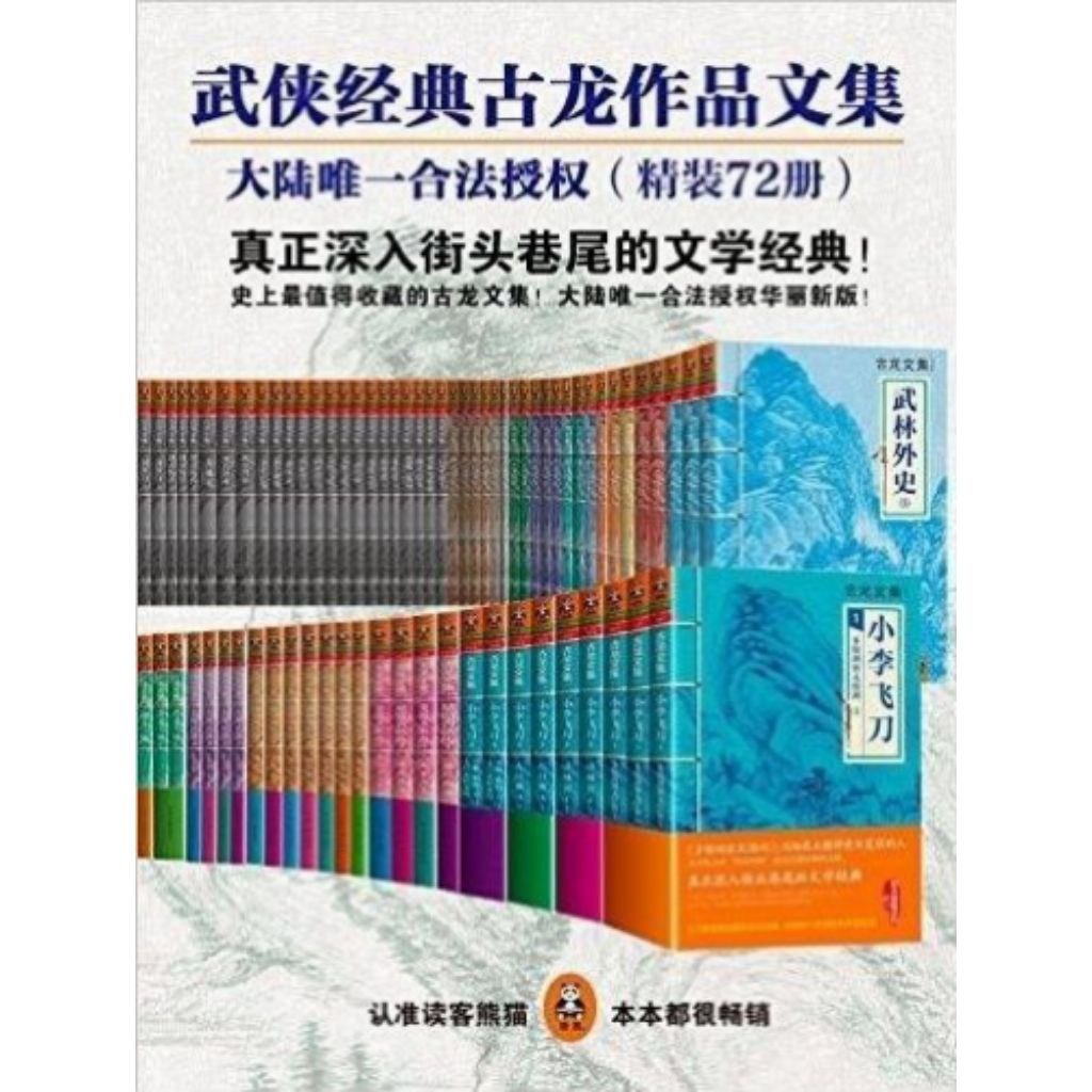 【电子书】古龙作品合集 全格式