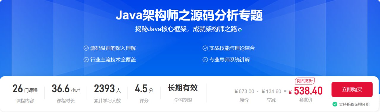 51CTO - Java架构师之源码分析专题