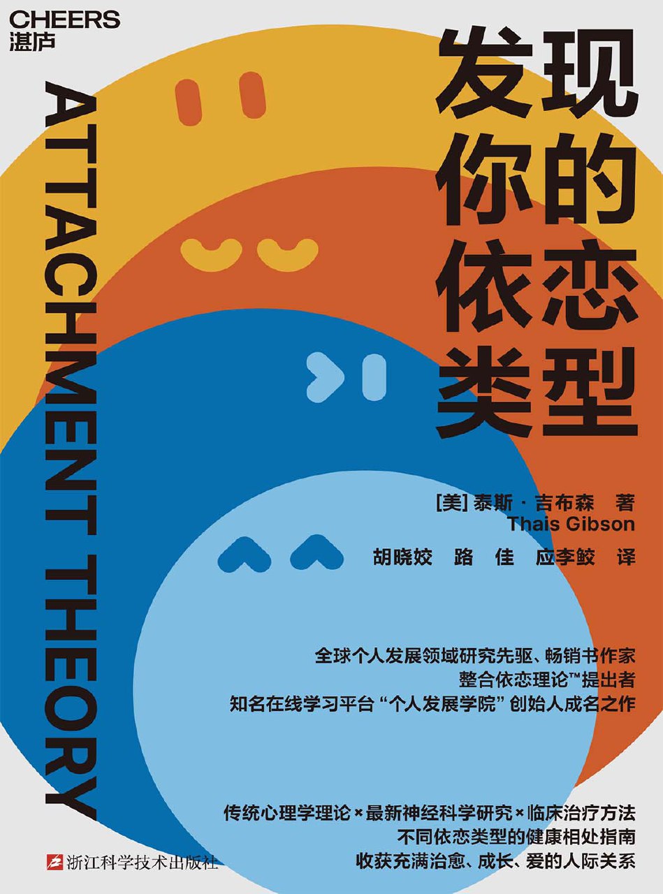 《发现你的依恋类型》(azw3+epub+mobi+pdf)