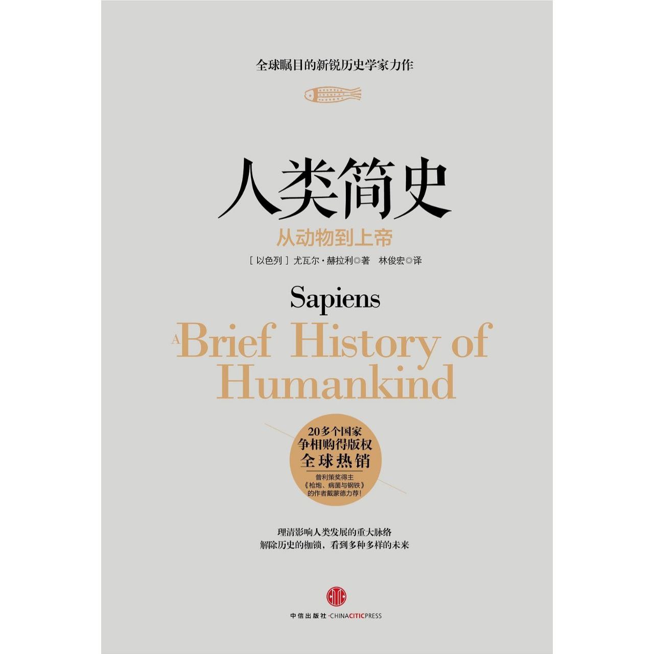 【电子书】人类简史 全格式