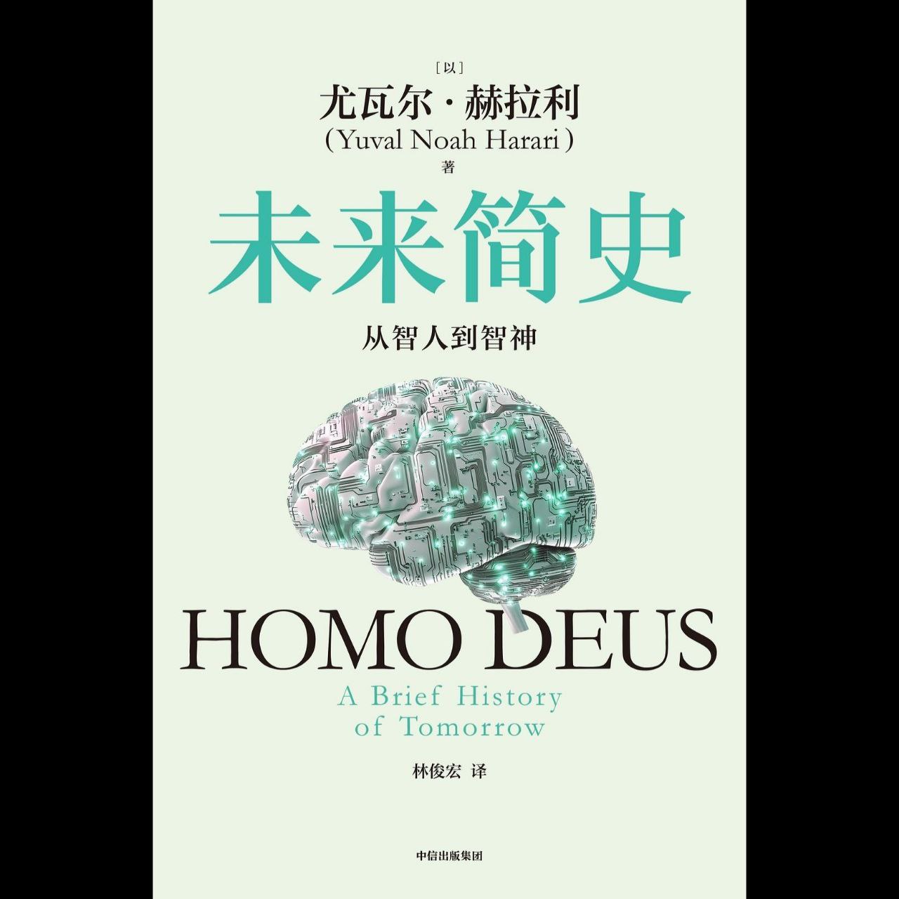 【电子书】未来简史 全格式