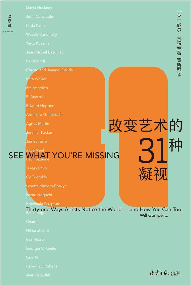 《改变艺术的31种凝视》(azw3+epub+mobi+pdf)