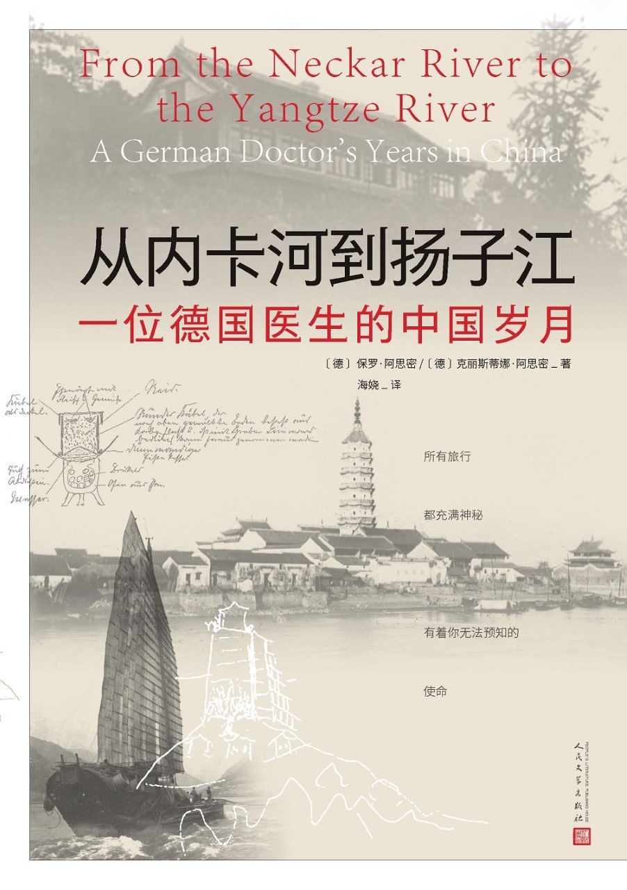 《从内卡河到扬子江:一位德国医生的中国岁月》(azw3+epub+mobi+pdf)插图 《从内卡河到扬子江:一位德国医生的中国岁月》(azw3+epub+mobi+pdf)
