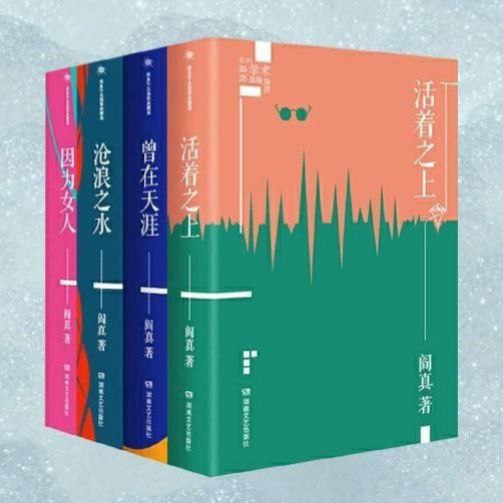 【电子书】阎真作品集