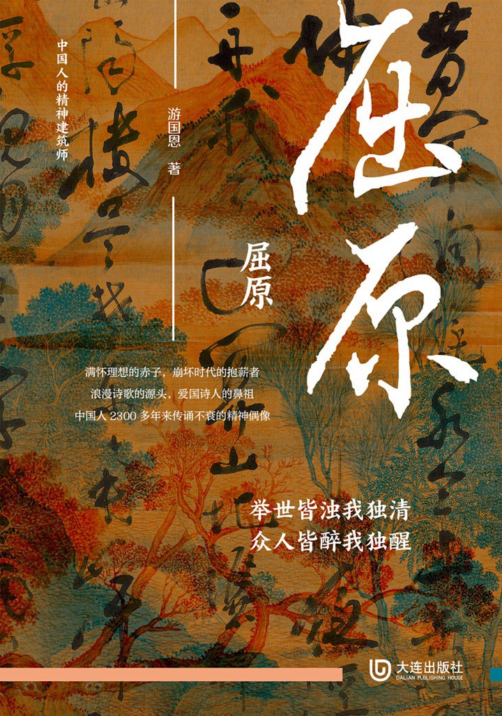 《屈原》(azw3+epub+mobi+pdf)
