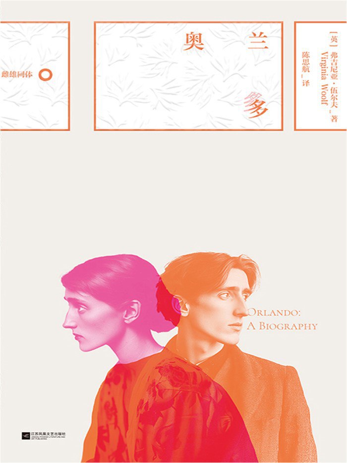 《奥兰多》(azw3+epub+mobi+pdf)