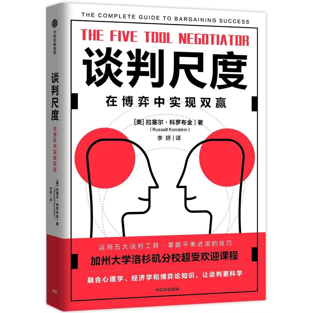 【电子书】谈判尺度 全格式