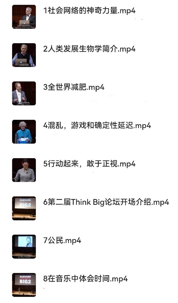 哈佛大学公开课插图 哈佛大学公开课