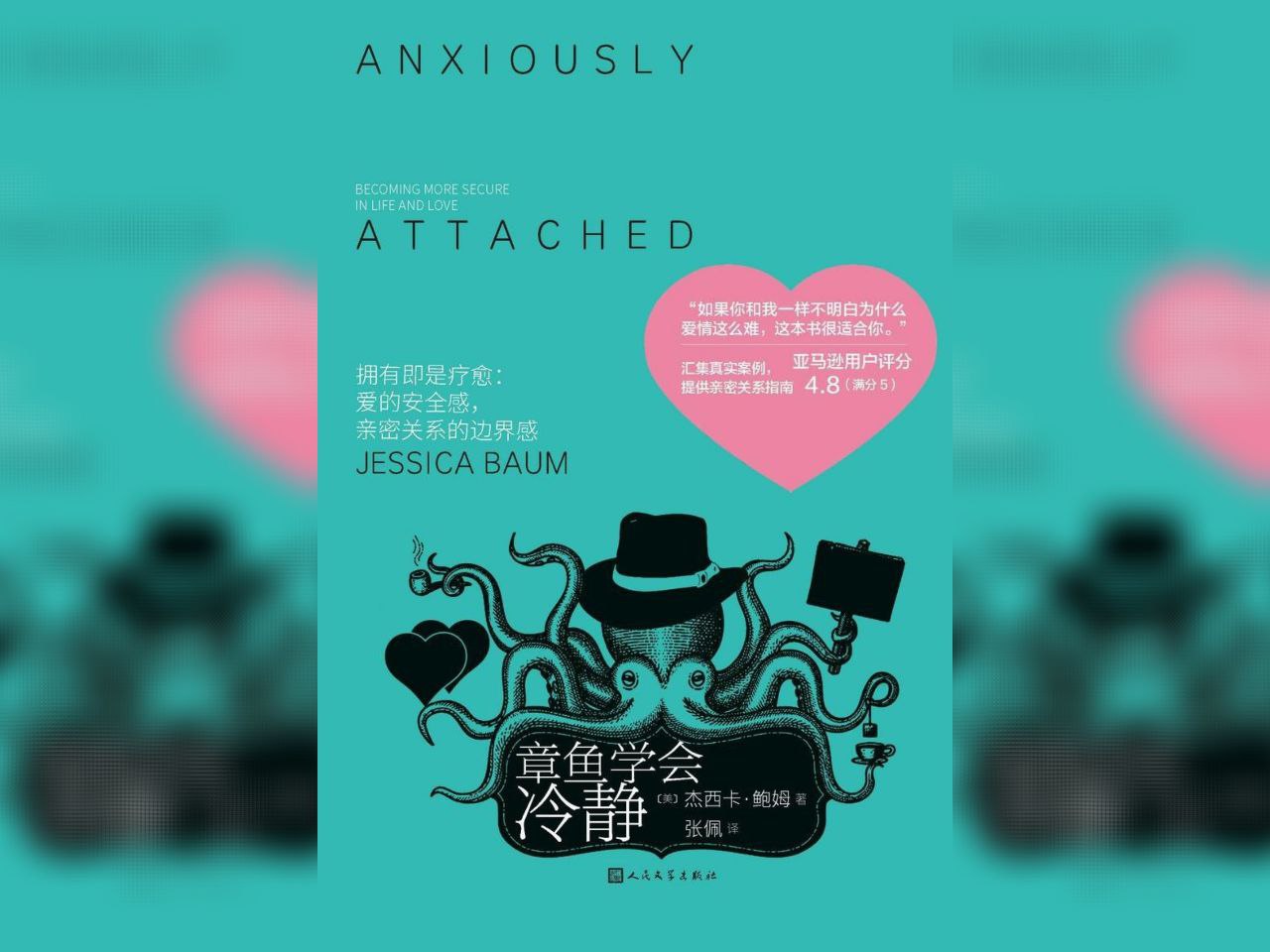 【电子书】章鱼学会冷静 全格式