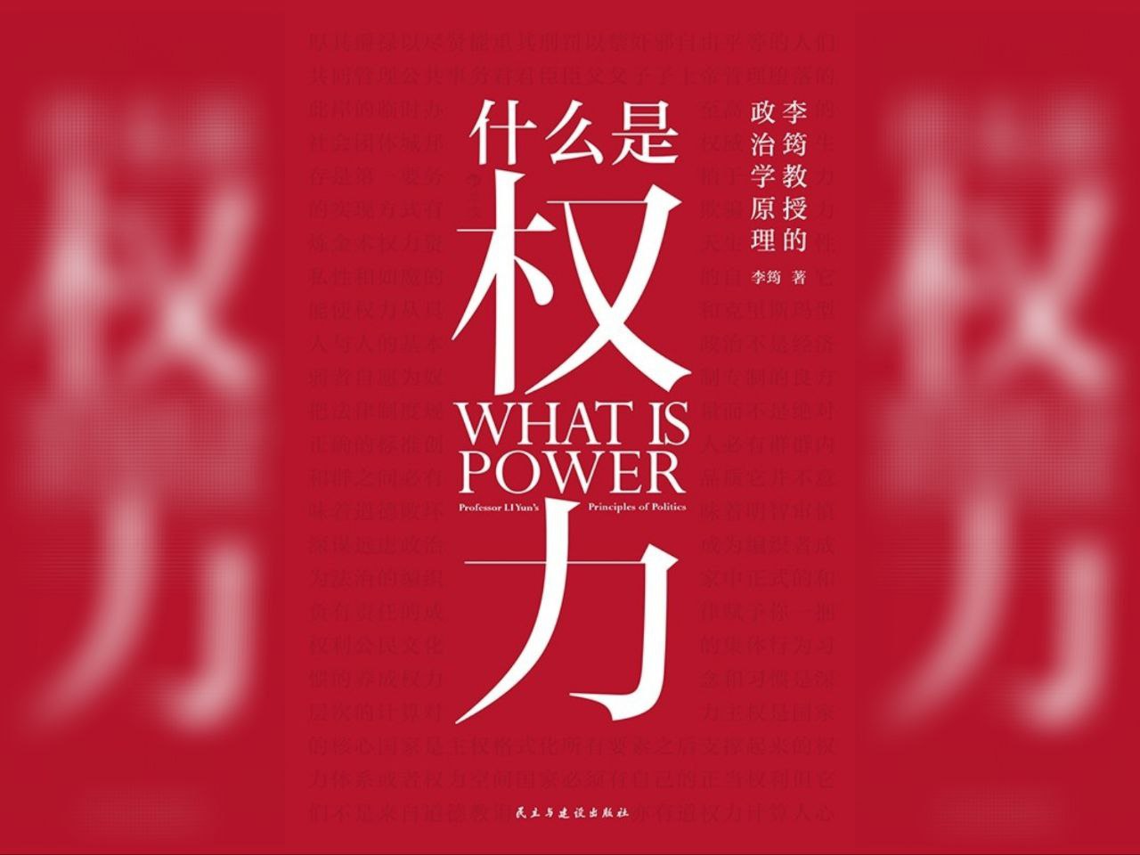 【电子书】什么是权力 全格式插图 【电子书】什么是权力 全格式