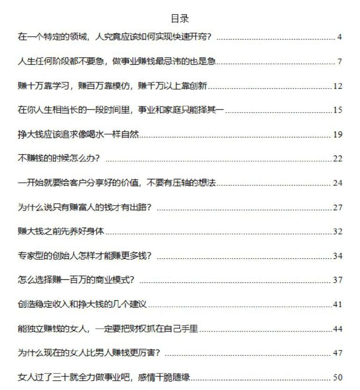 【电子书】《领域真相》：在特定领域快速开窍的底层逻辑.pdf