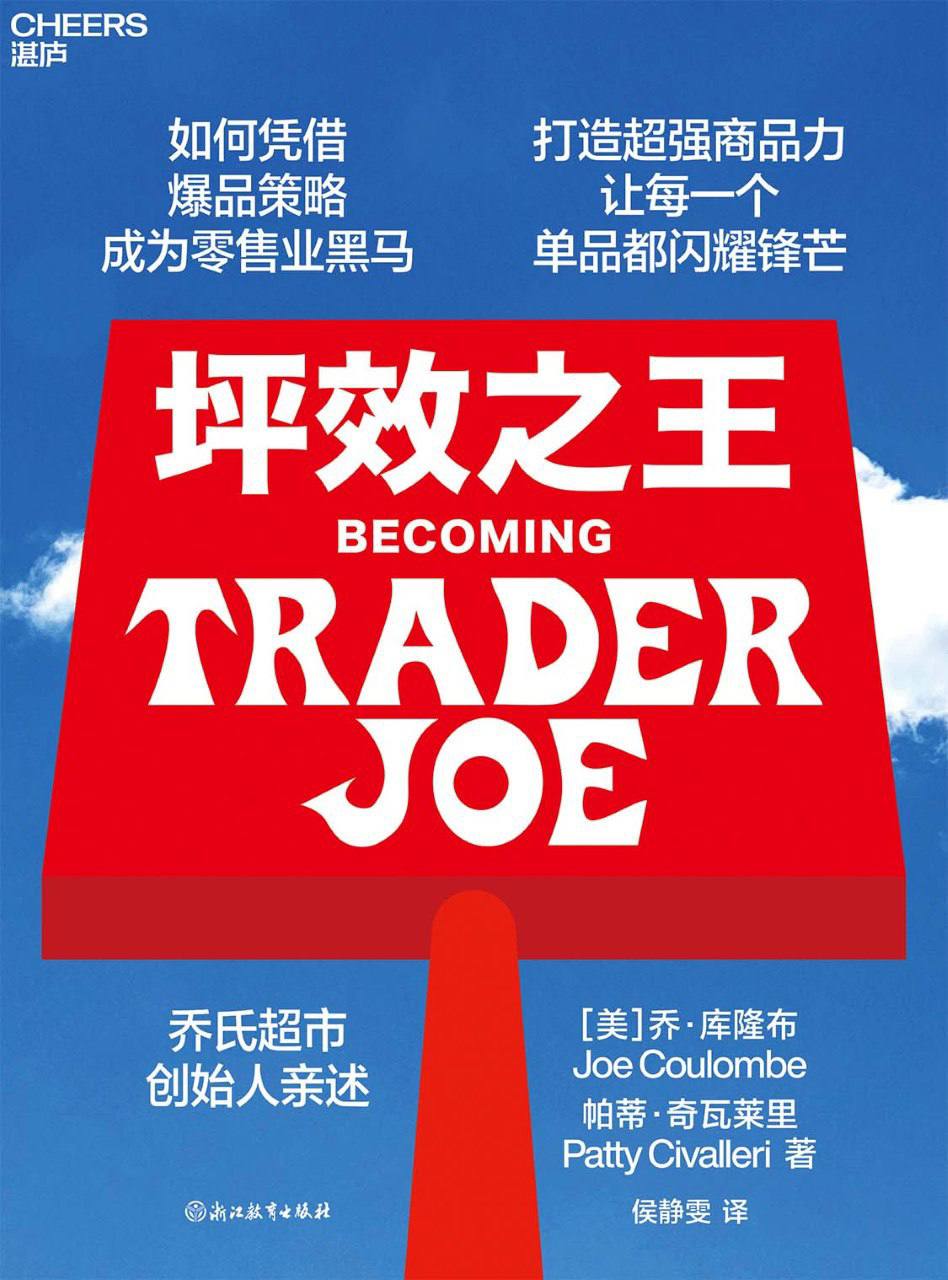 【美】坪效之王:创业逆袭的实战密码!作者:乔·库隆布;帕蒂·奇瓦莱里插图 【美】坪效之王:创业逆袭的实战密码!作者:乔·库隆布;帕蒂·奇瓦莱里