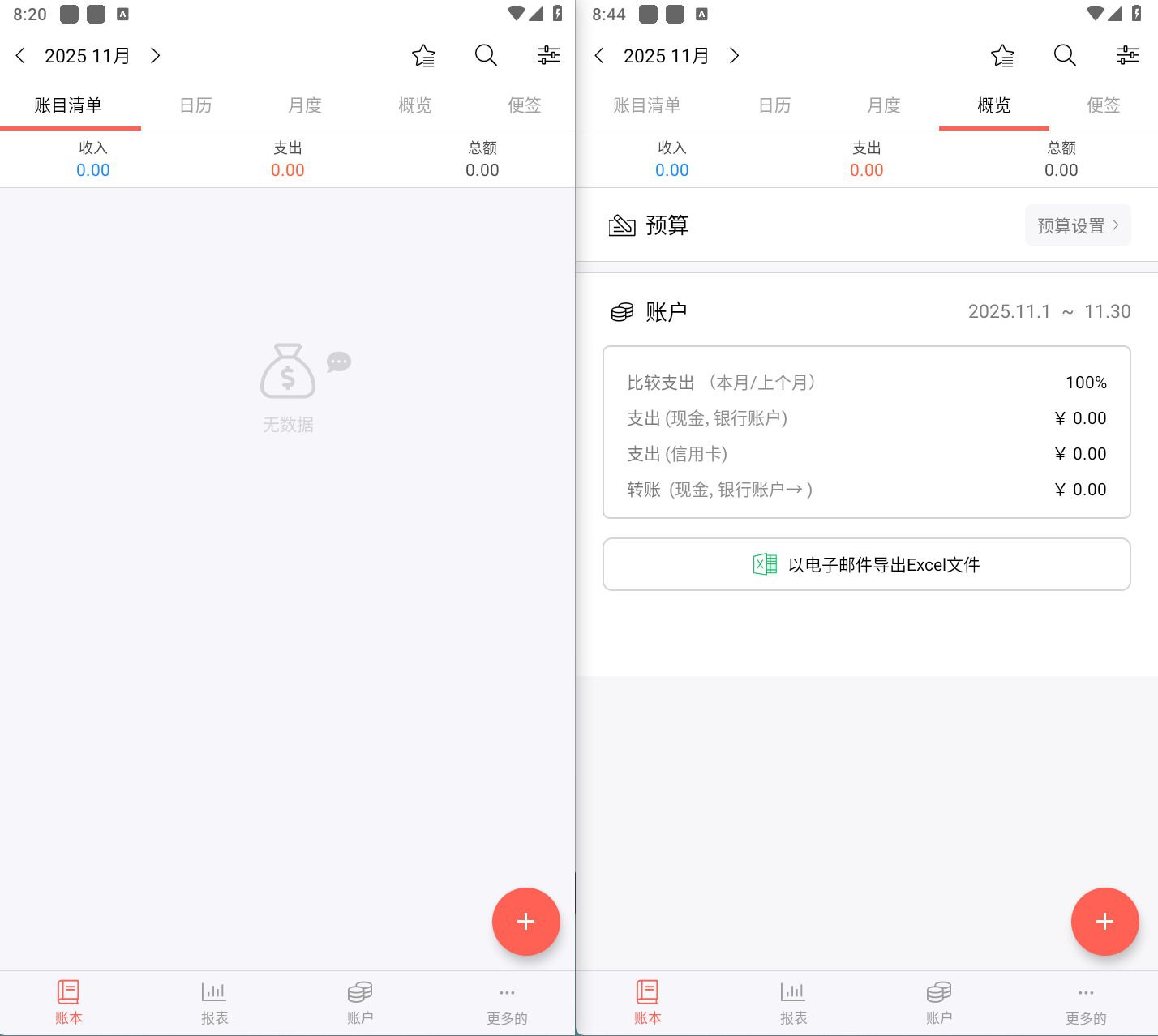 快捷记账 v4.10.3-GF Money Manager，资金管理轻松记账，解锁专业版