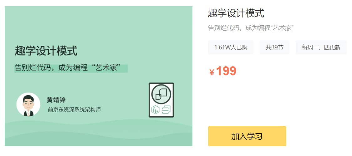 拉勾教育 – 趣学设计模式插图 拉勾教育 - 趣学设计模式