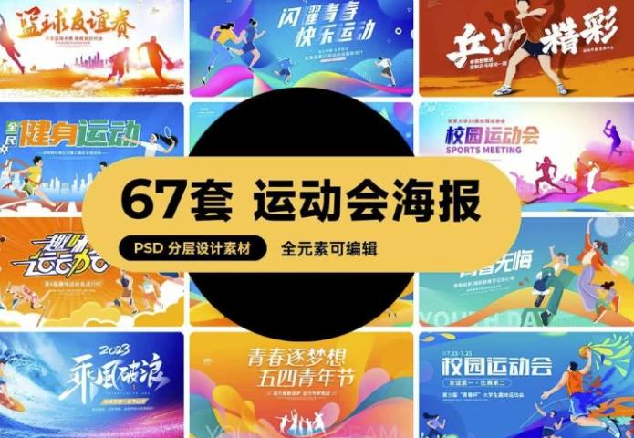 学校体育运动会海报:PSD分层视觉设计模板素材插图 学校体育运动会海报:PSD分层视觉设计模板素材