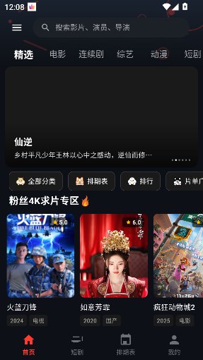 MINO 4K v2.2.3 免费看剧追剧的影视软件,蓝光高清源,去广告最新修复版插图 MINO 4K v2.2.3 免费看剧追剧的影视软件,蓝光高清源,去广告最新修复版