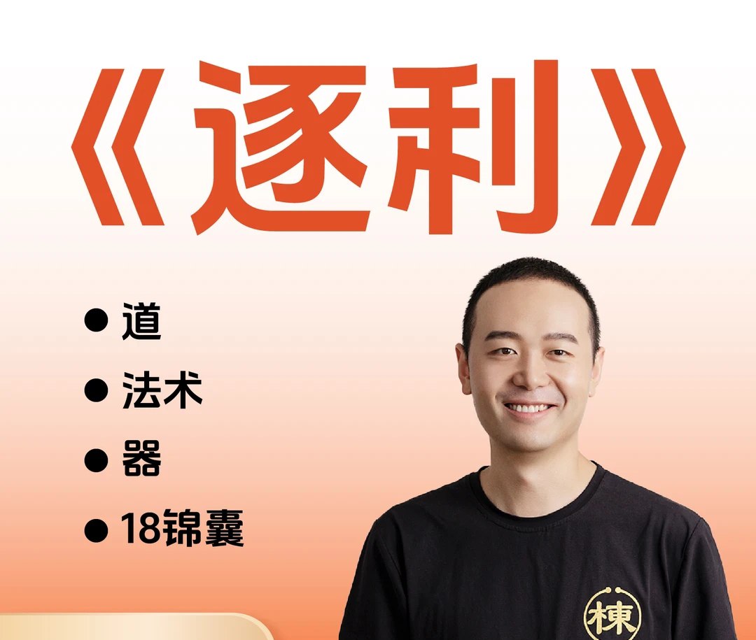 抖音胡说老王《逐利》 付费课