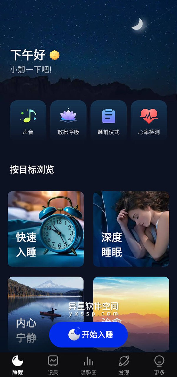 Sleep Monitor v2.9.32 睡眠监测追踪,白噪音助眠,解锁高级版插图 Sleep Monitor v2.9.32 睡眠监测追踪,白噪音助眠,解锁高级版