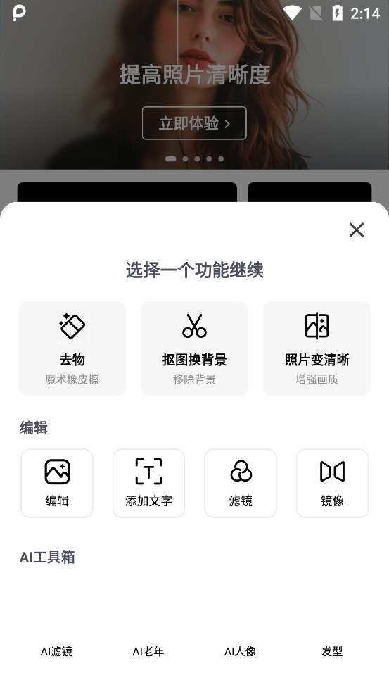 PhotoArt v1.8.30 人工智能照片编辑器，解锁高级订阅版