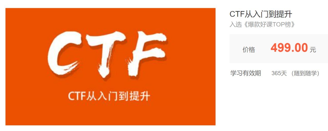 【安全牛】CTF从入门到提升 – 带源码课件插图 【安全牛】CTF从入门到提升 - 带源码课件