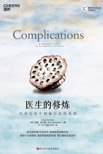 《医生的修炼_在不完美中探索行医的真相》(纪实) [PDF+AZW3+EPUB+MOBI]
