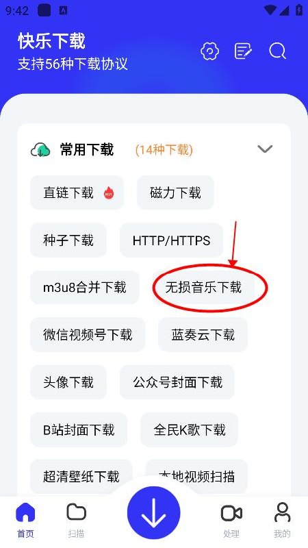 快乐下载 v1.412 一款超强力多功能解析下载工具箱插图 快乐下载 v1.412 一款超强力多功能解析下载工具箱