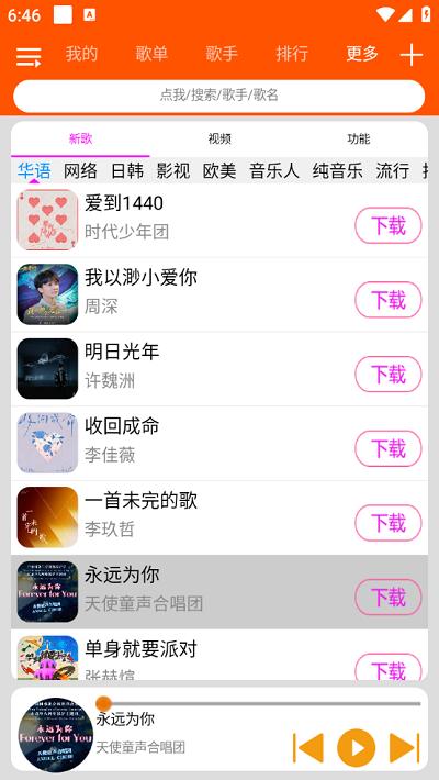 柠檬音乐 v1.2.3 精选最新榜单，发现好听的音乐，去广告纯净版