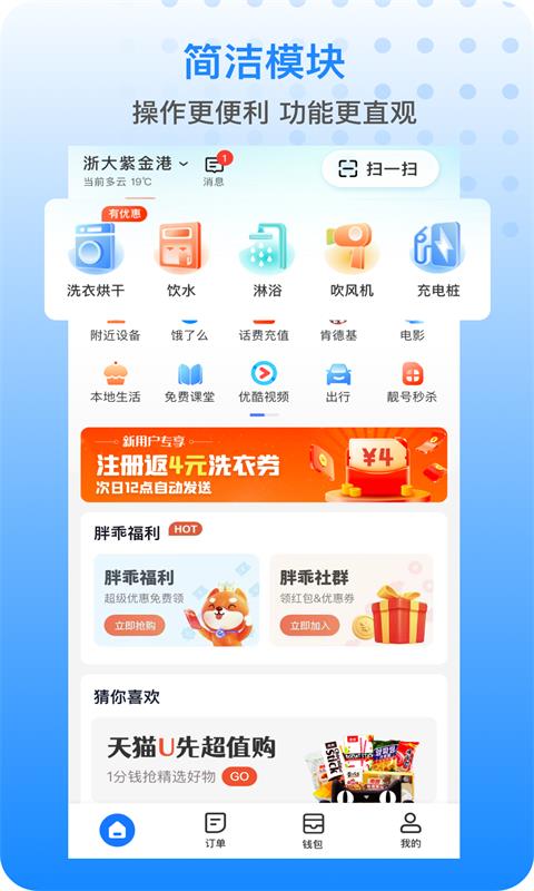 胖乖生活 v1.119.1 在线预约共享设备,沐浴、洗衣,去广告版插图 胖乖生活 v1.119.1 在线预约共享设备,沐浴、洗衣,去广告版