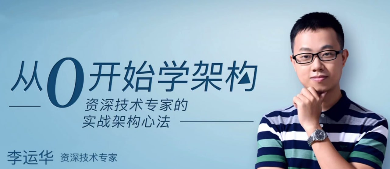 从0开始学架构(pdf+mp3)插图 从0开始学架构(pdf+mp3)
