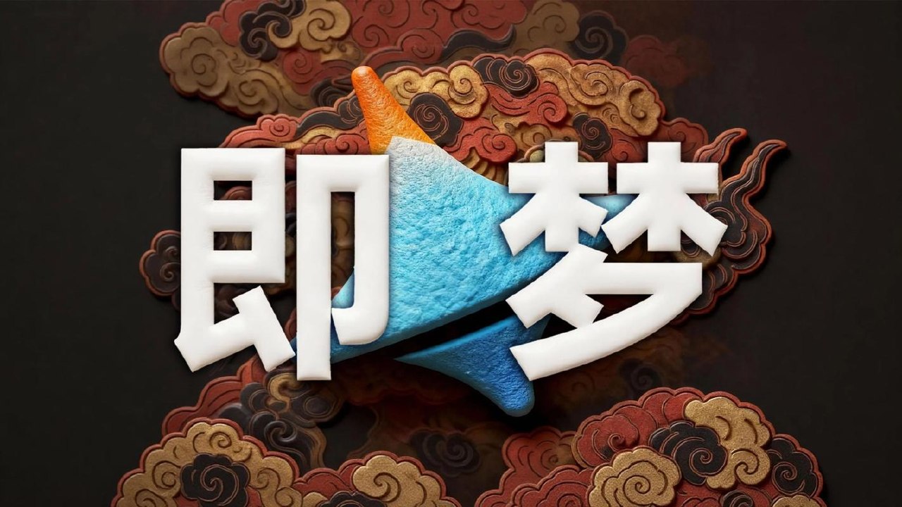 即梦AI控图大师课 精准可控出图进阶教程插图 即梦AI控图大师课 精准可控出图进阶教程
