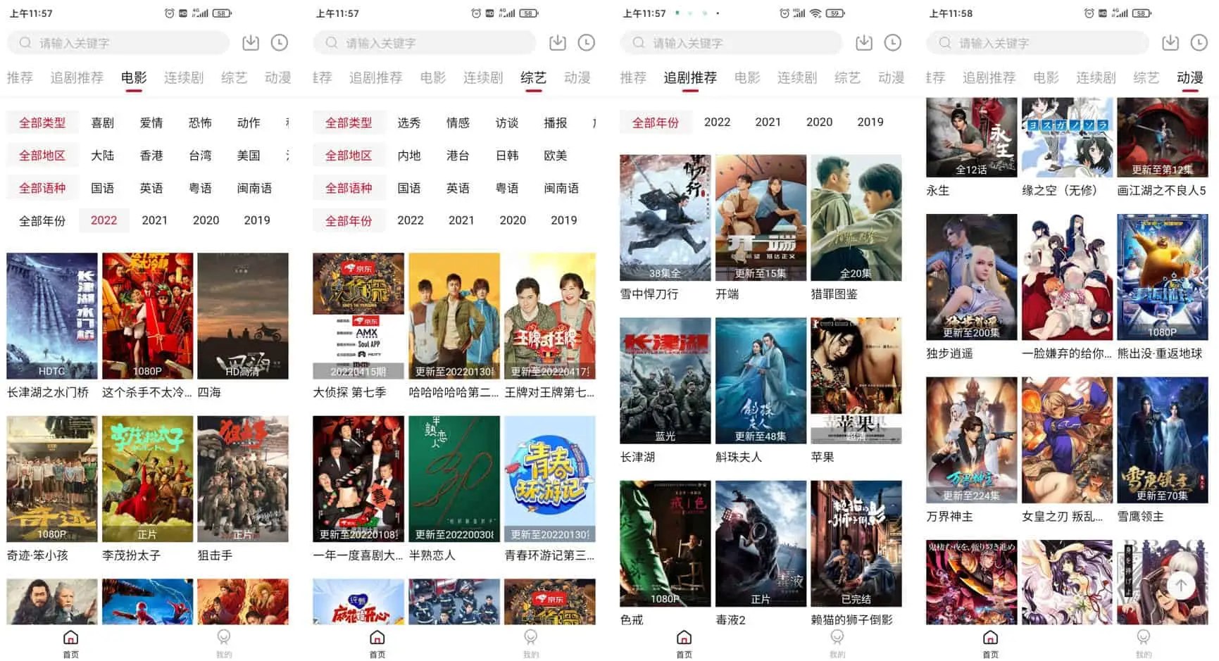 追剧达人 v2.1.2 无需会员永久免费看,去广告纯净版插图 追剧达人 v2.1.2 无需会员永久免费看,去广告纯净版