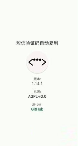 Android 短信验证码自动复制(Otphelper) v1.20.5插图 Android 短信验证码自动复制(Otphelper) v1.20.5