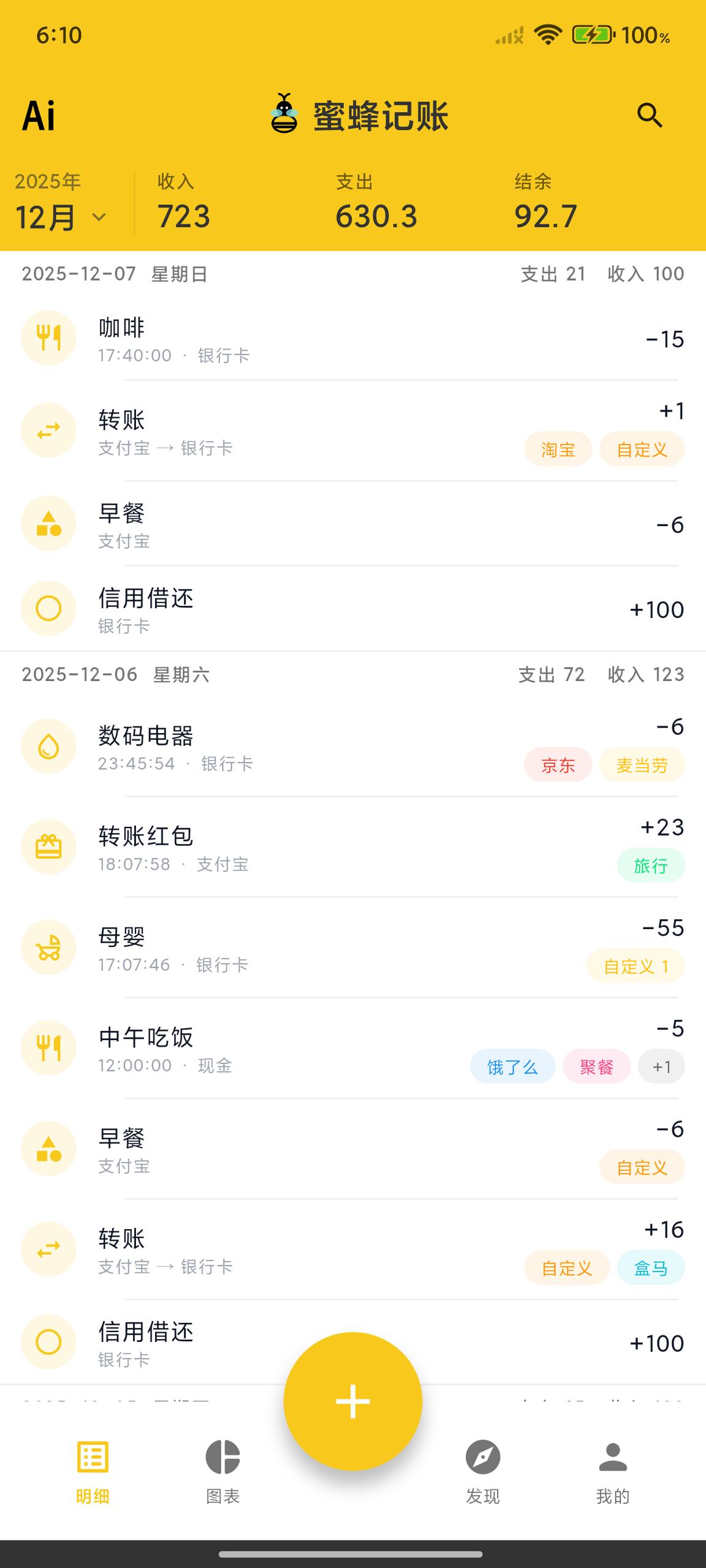 Android 蜜蜂记账 v3.5.3插图 Android 蜜蜂记账 v3.5.3