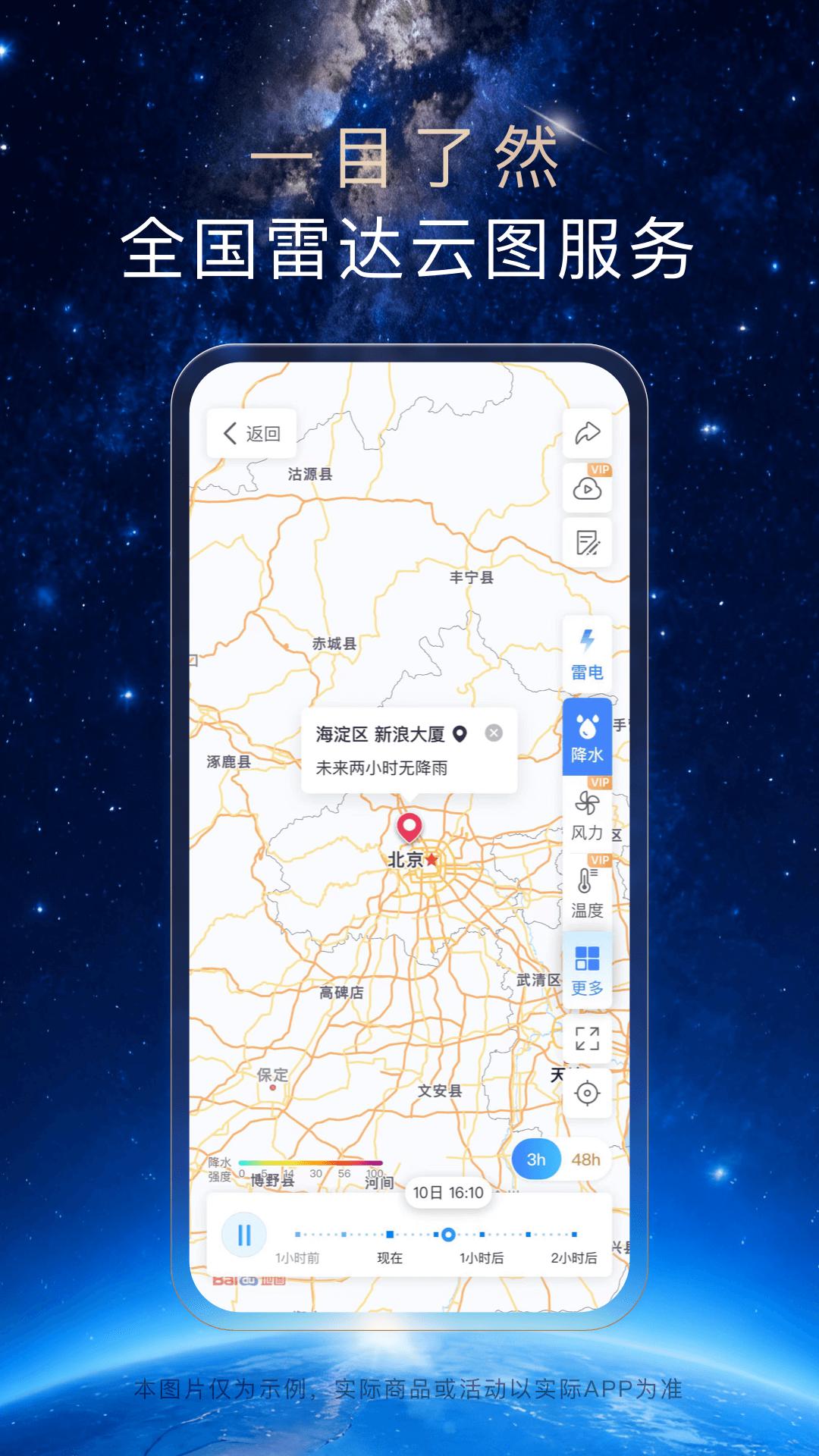 天气通 v9.46 3.8亿用户选择的天气软件,去广告解锁会员版插图 天气通 v9.46 3.8亿用户选择的天气软件,去广告解锁会员版